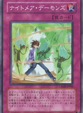 [苍之神话]游戏王 SD09R/SR04 梦魇恶魔群 N 日文 日版