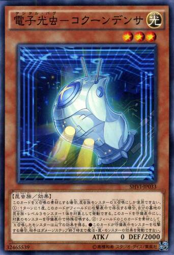 [苍之神话]游戏王 908 SHVI 电子光虫-电容茧 N 日文 日版