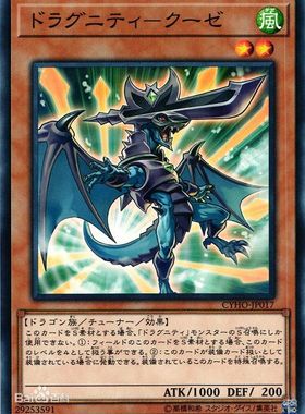 游戏王 1005/SR11/TW03 龙骑兵团-长柄大刀龙 N/NPR 日文 日版