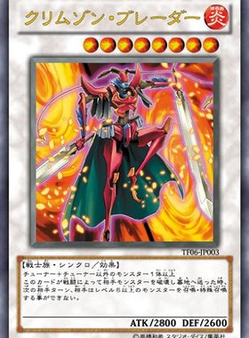 [苍之神话]游戏王 TRC1/DBLE 深红剑士 UR/CR/SER/NPR 日文/简中