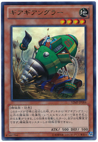 [苍之神话]游戏王 VJMP/SR03 齿轮齿轮钻地人 N/UR 日文 日版