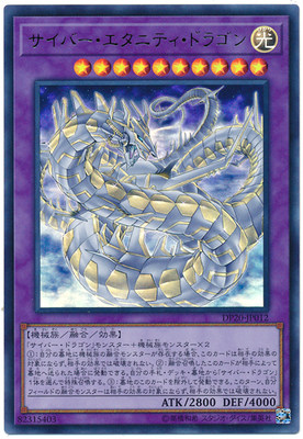 游戏王 DP20/LOCR 电子永恒龙 UR/SR/CR/SER/PSER 日文/简中