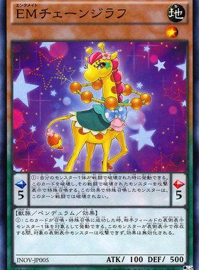 [苍之神话]游戏王 910 INOV 娱乐伙伴 变形链长颈鹿 N 日文 日版