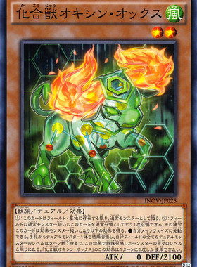 [苍之神话]游戏王 910 INOV 化合兽 氧素牛 N 日文 日版