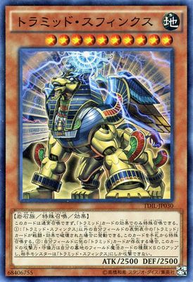 [苍之神话]游戏王 909 TDIL 三形金字塔的斯芬克斯 SR/SER 日版