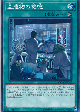 [苍之神话]游戏王 1005 CYHO 星遗物的机忆 N 日文 日版