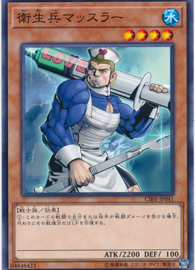 [苍之神话]游戏王 1002 CIBR 卫生兵 肌肉大汉 NR 日文 日版