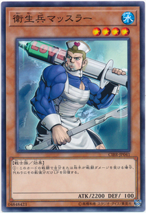 [苍之神话]游戏王 1002 CIBR 卫生兵 肌肉大汉 NR 日文 日版
