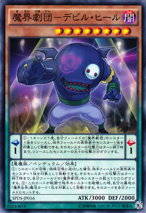 神话魔界剧团反派日文游戏王