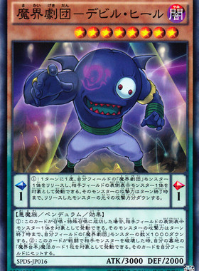 [苍之神话]游戏王 SPDS 魔界剧团-恶魔反派 N/NPR 日文 日版