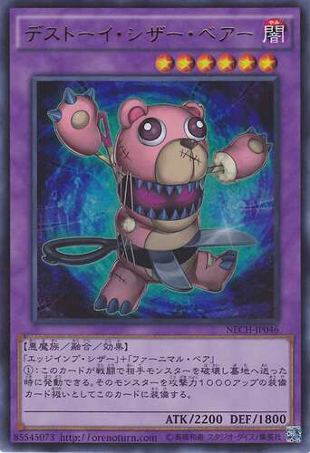 [苍之神话]游戏王 902 NECH 魔玩具·剪刀熊 UR/UTR 日文 日版