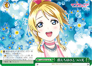 WS LoveLive! LL/WE24-12 CR 僕たちはひとつの光（绿、绘希妮）