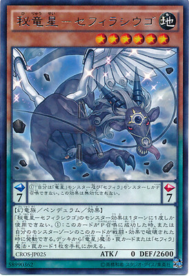 [苍之神话]游戏王 904/LVP1 秘龙星-神数囚牛 N/R 日文 日版