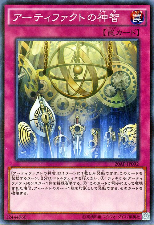 游戏王日文古遗物的神智