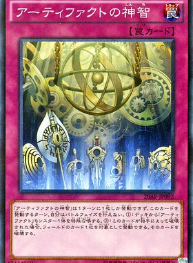 游戏王 808/20AP/19SP/LVP3/SD45 古遗物的神智 N/NPR/R/SR