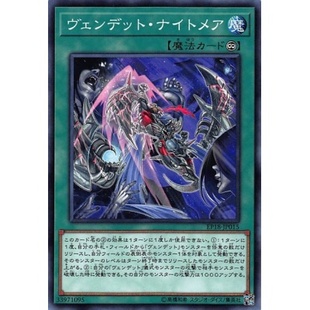 EP18 复仇死者 黑夜梦魇 日文 游戏王 日版 苍之神话