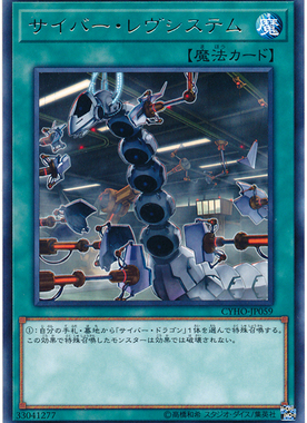 [苍之神话]游戏王 1005 CYHO 电子革命系统 R 日文 日版