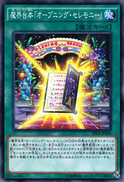 [苍之神话]游戏王 魔界台本「开幕式」 N/NPR 日文/简中