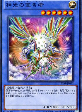 [苍之神话]游戏王 20AP/LVP3 神光之宣告者 N/NPR 日文 日版