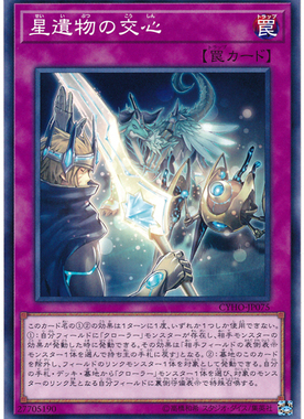 [苍之神话]游戏王 1005 CYHO 星遗物的交心 N 日文 日版