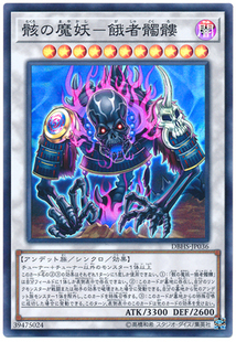 [苍之神话]游戏王 DBHS 骸之魔妖-饿者髑髅 SR 日文 日版