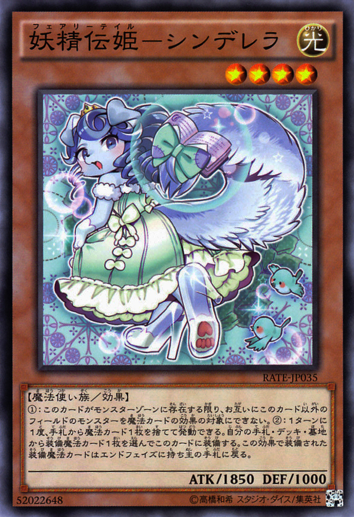 [苍之神话]游戏王 911/SR09/SD39 妖精传姬-辛德瑞拉 N/NPR/NR