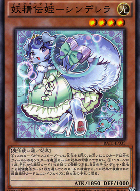 游戏王 911/SR09/SD39/1304 妖精传姬-辛德瑞拉 N/NPR/NR/UR 日版