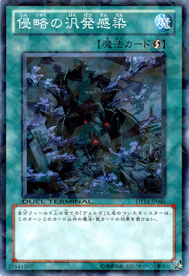 [苍之神话]游戏王 DT13/LVP1 侵略的泛发感染 N 日文 日版