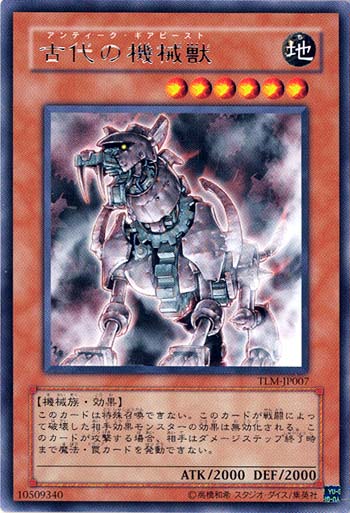 神话古代机械兽日版游戏王