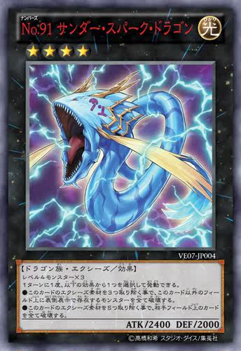 [苍之神话]游戏王 VE07/NCF1 No.91 雷闪龙 UR 日文 日版