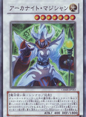 [苍之神话]游戏王 603 CRMS 奥金魔术师/奥金魔导师 SR 日文 日版