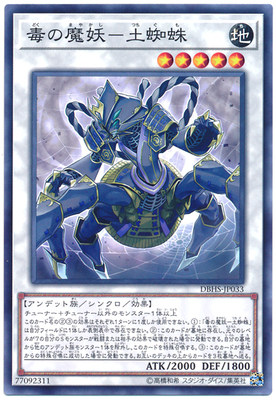 [苍之神话]游戏王 DBHS 毒之魔妖-土蜘蛛 N/NPR 日文 日版