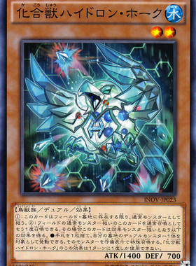 [苍之神话]游戏王 910 INOV 化合兽 氢素鹰 N 日文 日版