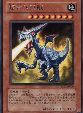 [苍之神话]游戏王 EXP2/SR04 超古代恐兽 N/R 日文 日版