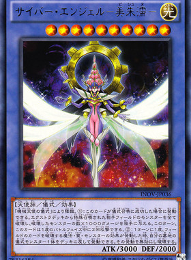 [苍之神话]游戏王 910 INOV 电子化天使-美朱濡- R 日文 日版