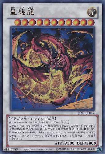 [苍之神话]游戏王 805/GP16/SD25 星态龙 UR/GR/GSR 日文/简中