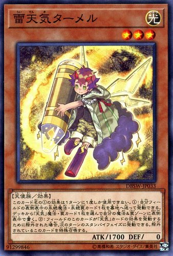 [苍之神话]游戏王 DBSW 雷天气 姜黄 N/NPR 日文 日版