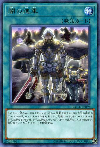 [苍之神话]游戏王 1001 COTD 暗之进军 R 日文 日版