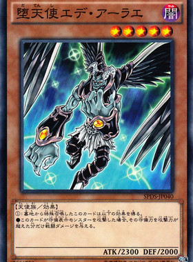 [苍之神话]游戏王 SPDS 堕天使 埃地·阿拉耶 N/NPR 日文 日版