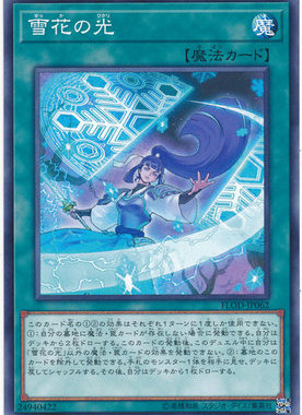 [苍之神话]游戏王 1004/MGP2 雪花之光 N 日文/简中