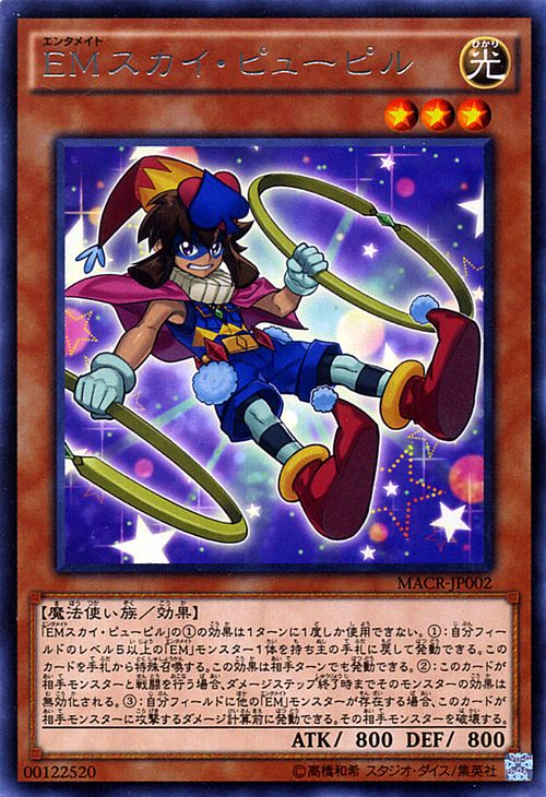 [苍之神话]游戏王 912 MACR 娱乐伙伴 天空徒弟 R 日文 日版