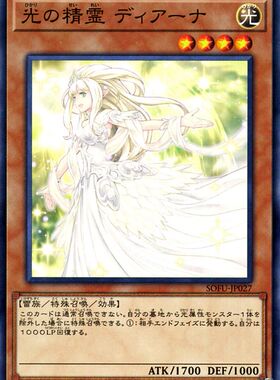 [苍之神话]游戏王 1006/MGP2 光之精灵 狄阿娜 N 日文/简中