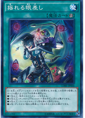 [苍之神话]游戏王 905/SD31/DBAG 摇晃的目光 N/NPR 日文 日版