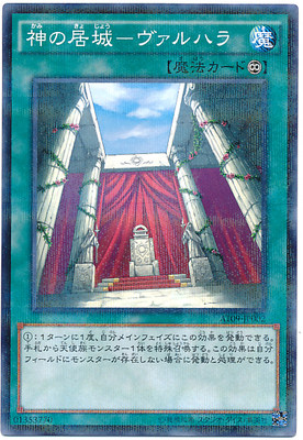 [苍之神话]游戏王 SR05 神之居城-瓦尔哈拉 N 日文 日版