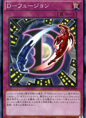 [苍之神话]游戏王 SPDS D-融合 SR 日版