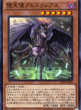 [苍之神话]游戏王 SPDS/LVP2 堕天使 安度西亚斯 N/SR 日文 日版