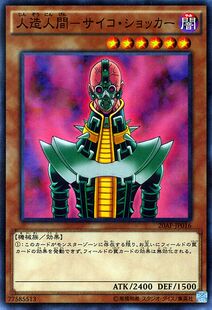 [苍之神话]游戏王 20AP/DP24 人造人-念力震慑者 N/NPR 日文 日版