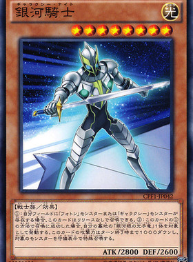 [苍之神话]游戏王 DP13/CPF1/DP20 银河骑士 N/UR 日文/简中