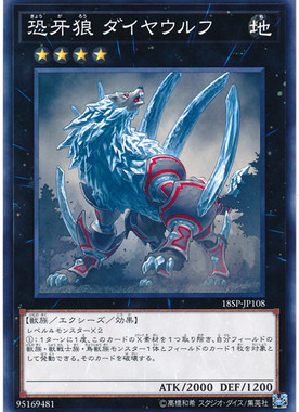 游戏王恐牙狼ダイヤウルフ