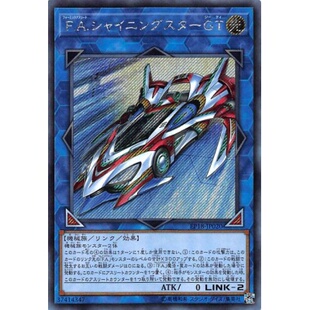 EP18 方程式 运动员 SER 游戏王 闪光赛道名星GT 日版 苍之神话